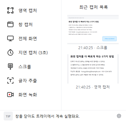 Main window — capture modes and recent captures