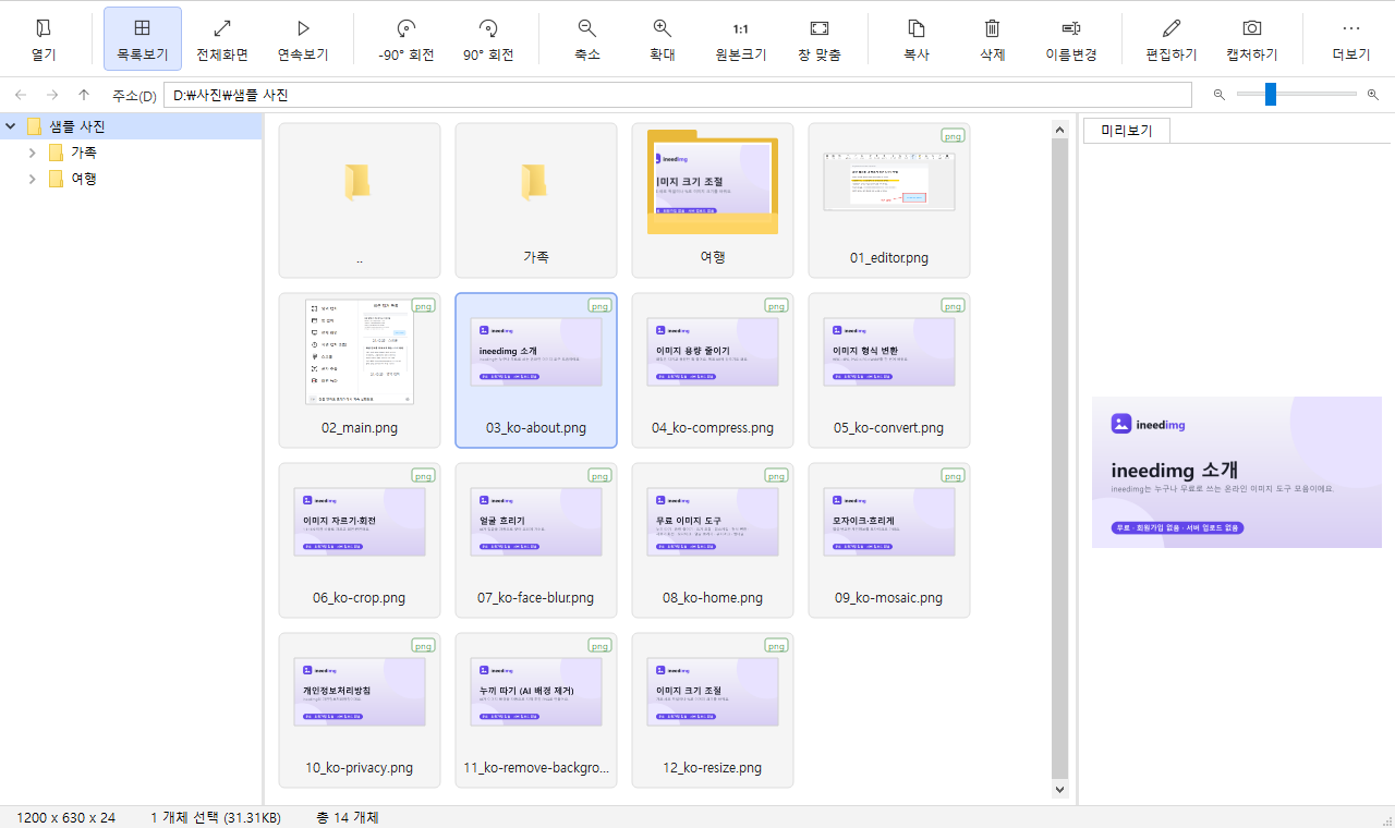 List view — folder tree, thumbnails, preview